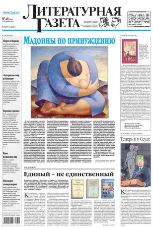Отсутствует Литературная газета №46 (6439) 2013