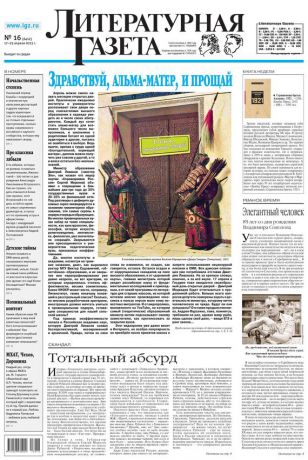 Отсутствует Литературная газета №16 (6412) 2013