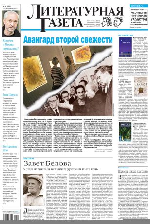 Отсутствует Литературная газета №50 (6396) 2012