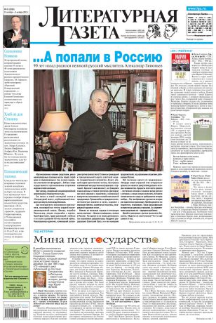 Отсутствует Литературная газета №43 (6390) 2012