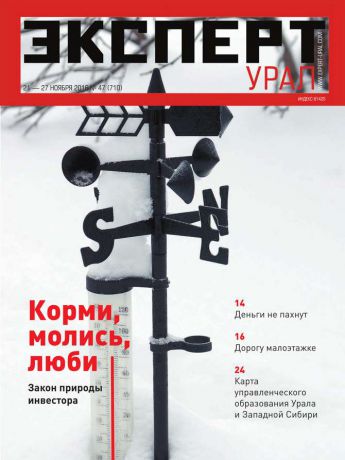 Редакция журнала Эксперт Урал Эксперт Урал 47-2016