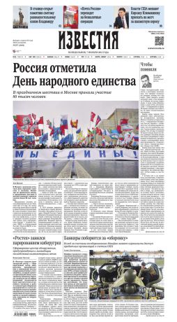 Редакция газеты Известия Известия 207-2016