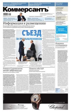 Редакция газеты Коммерсантъ (понедельник-пятница) КоммерсантЪ 48-2015