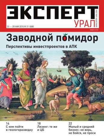 Редакция журнала Эксперт Урал Эксперт Урал 21-2016