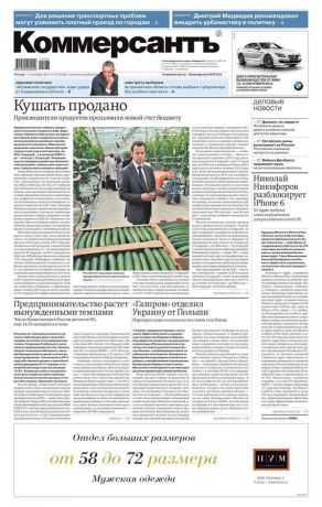 Редакция газеты Коммерсантъ (понедельник-пятница) КоммерсантЪ 163-2014
