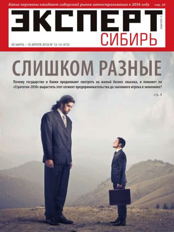 Редакция журнала Эксперт Сибирь Эксперт Сибирь 13-14-2016
