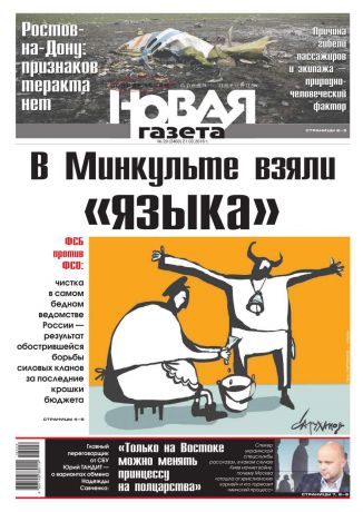 Редакция газеты Новая Газета Новая газета 29-2016