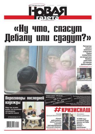 Редакция газеты Новая Газета Новая газета 13-2015