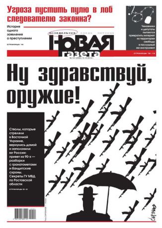 Редакция газеты Новая Газета Новая газета 141-2014