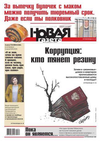 Редакция газеты Новая Газета Новая газета 131-2014