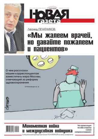Редакция газеты Новая Газета Новая газета 119-2014