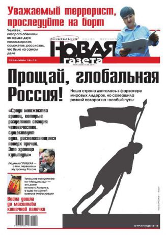 Редакция газеты Новая Газета Новая газета 94-2014