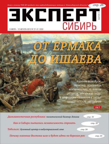 Редакция журнала Эксперт Сибирь Эксперт Сибирь 27-31-2012