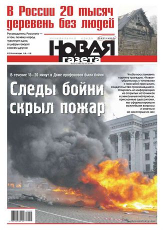 Редакция газеты Новая Газета Новая газета 55-2014
