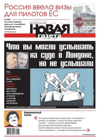 Редакция газеты Новая Газета Новая газета 131-11-2012