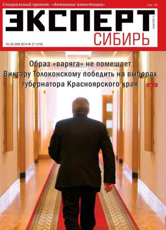 Редакция журнала Эксперт Сибирь Эксперт Сибирь 21-2014