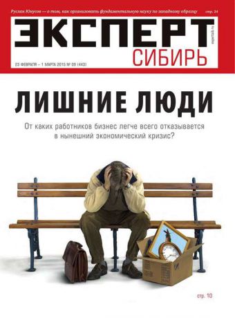 Редакция журнала Эксперт Сибирь Эксперт Сибирь 09-2015