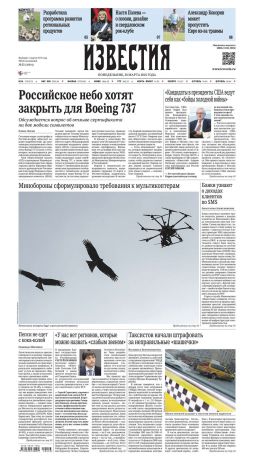 Редакция газеты Известия Известия 52-2016