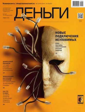 Редакция журнала КоммерсантЪ Деньги КоммерсантЪ Деньги 07-2015