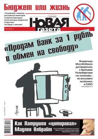Редакция газеты Новая Газета Новая газета 65-2015