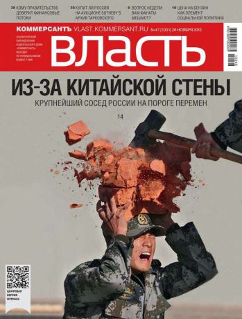 Редакция журнала КоммерсантЪ Власть КоммерсантЪ Власть 47-11-2012