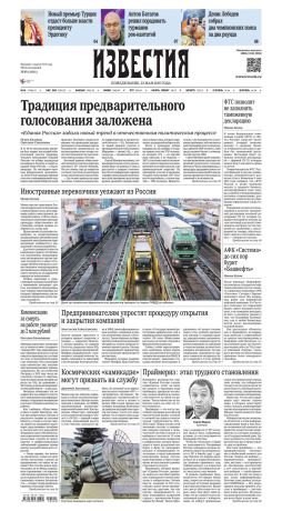Редакция газеты Известия Известия 89-2016