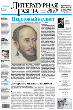 Отсутствует Литературная газета №40 (6528) 2015