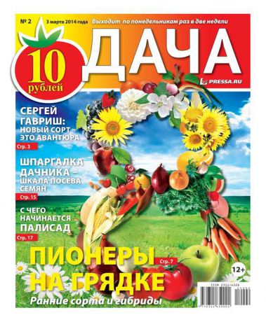 Редакция газеты Дача Pressa.ru Дача 02-2014