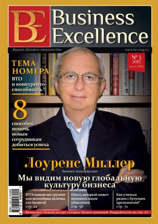 Отсутствует Business Excellence (Деловое совершенство) № 3 (177) 2013