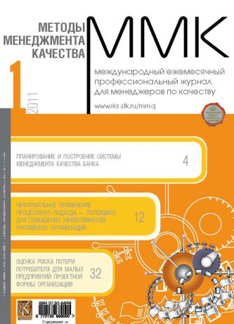 Отсутствует Методы менеджмента качества № 1 2011