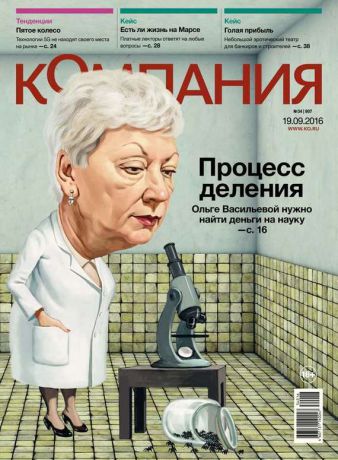 Редакция журнала Компания Компания 34-2016