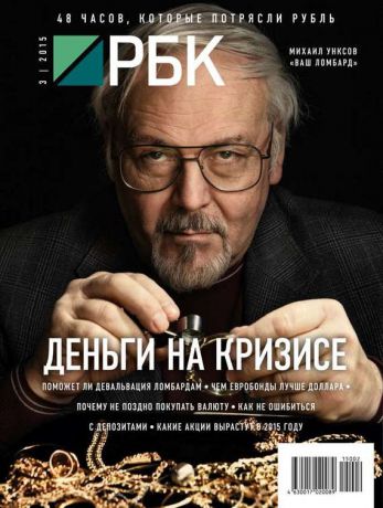 Редакция журнала РБК РБК 03-2015