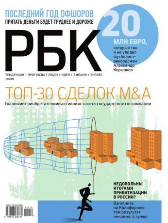Редакция журнала РБК РБК 12-2013