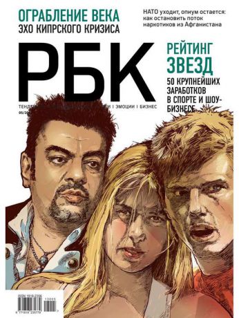 Редакция журнала РБК РБК 05-2013