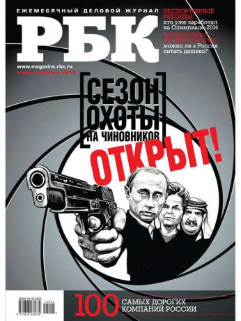 Редакция журнала РБК РБК 01-02/2013