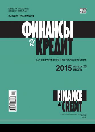 Отсутствует Финансы и Кредит № 26 (650) 2015