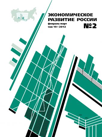 Отсутствует Экономическое развитие России № 2 2012