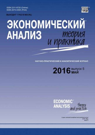 Отсутствует Экономический анализ: теория и практика № 5 (452) 2016
