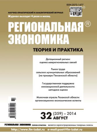 Отсутствует Региональная экономика: теория и практика № 32 (359) 2014