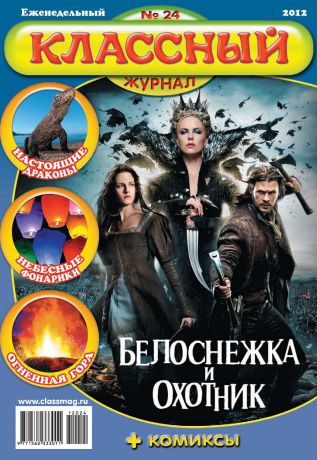 Открытые системы Классный журнал №24/2012