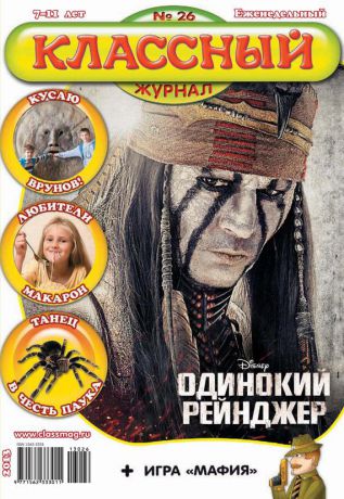 Открытые системы Классный журнал №26/2013