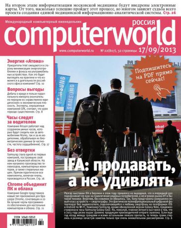 Открытые системы Журнал Computerworld Россия №22/2013