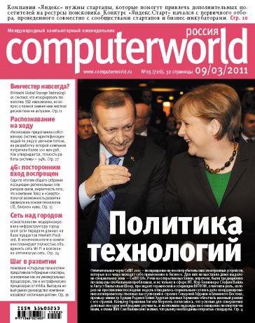 Открытые системы Журнал Computerworld Россия №05/2011