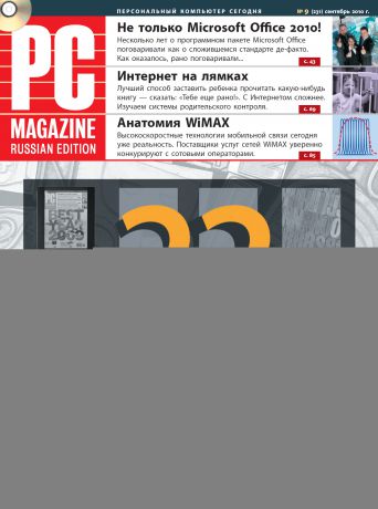 PC Magazine/RE Журнал PC Magazine/RE №09/2010