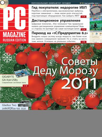 PC Magazine/RE Журнал PC Magazine/RE №12/2010
