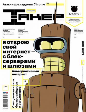 Отсутствует Журнал «Хакер» №11/2013