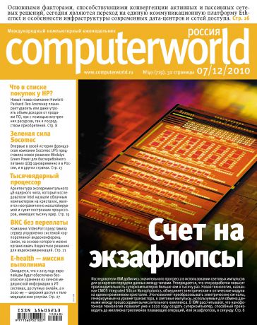 Открытые системы Журнал Computerworld Россия №40/2010