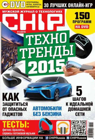 ИД «Бурда» CHIP. Журнал информационных технологий. №01/2015