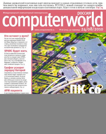Открытые системы Журнал Computerworld Россия №26/2010