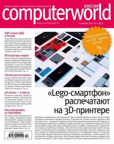 Открытые системы Журнал Computerworld Россия №10/2014